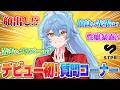 【STPR新人】STPRからデビューしました！初の禁断質問コーナー【すとぷり／騎士X／AMPTAK／めておら／すにすて／とぅるりぷ】