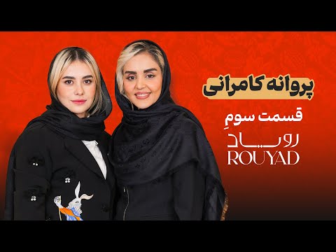 3 خانمی که مدیر بزرگترین کارخانه جین ایرانه