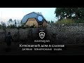 Купольный Дом В Сланце / Двойная Прямоугольная кладка - Roofsquad