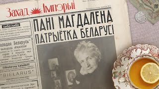 Магдалена Радзивилл: главная меценатка беларуского движения