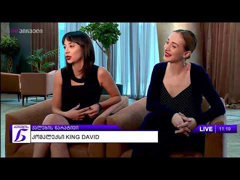 \"ქალების ნარატივი \" King David Residences ლობიდან
