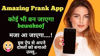 Amazing Prank App 2021 | bewakoof banane waala app 🤩🤩 | ab kisi ko bhi banao ullu🤩 | technical simra screenshot 1