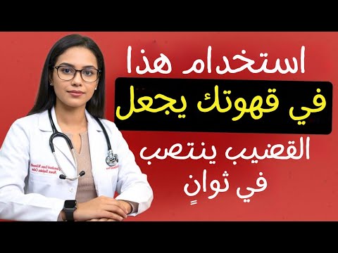 الرجال بعد سن الستين إضافة هذا إلى القهوة قد ينقذ انتصاباتك