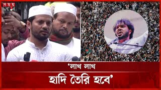 Hadis Killers Must Be Brought To Justice Shibir President Jahidul Islam Chhatra Shibir Somoy Tv