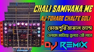 Chali Samiyana Me Aj Tohare Chalte Gali || (2024)Dhamaka Dance Mix Dj Vojpuri ||Dj Tushar Remix