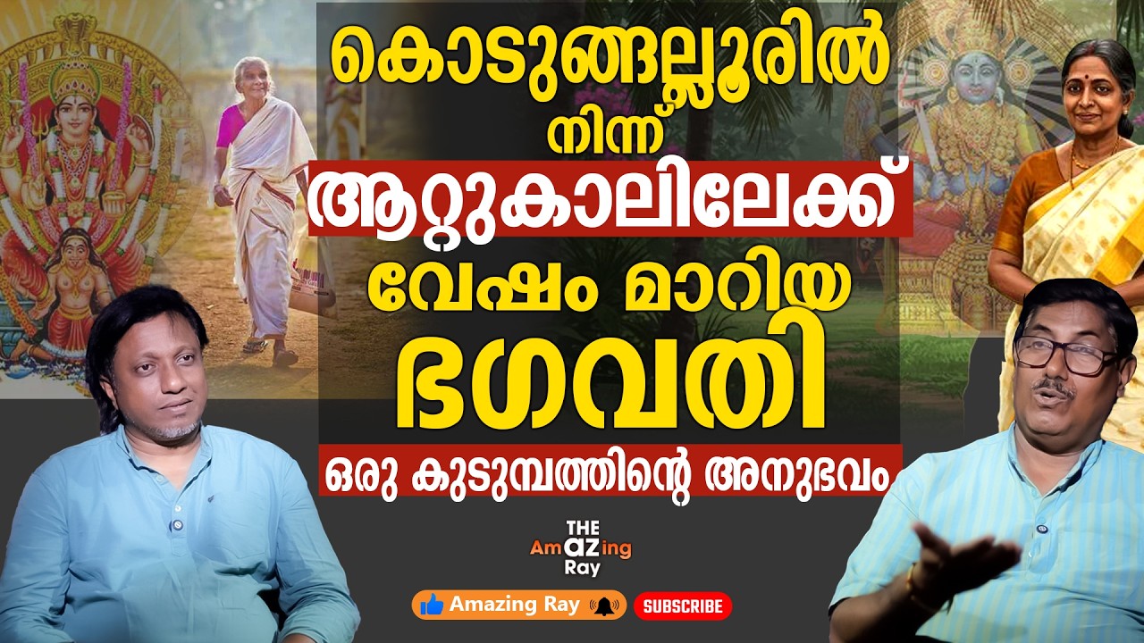 ആറ്റുകാലമ്മയെ രാഷ്ട്രീയ ആയുധമാക്കുന്നവർ | AttukalPomkala | Miracle