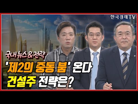 원희룡, 사우디 &amp;#39;네옴시티&amp;#39; 총책 회담..건설주 톱픽은ㅣ현대차, 美 전기차 보조금 제외 담판ㅣLG이노텍, 테슬라 카메라모듈 1조 수주ㅣ입국전 PCR 폐지 <strong>검토</strong>..<strong>여행</strong>,