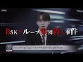 [seventeen/セブチ/日本語字幕]　映画予告風  bSKグループ集団殺人事件