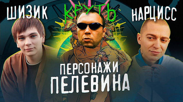 Окси: pdf-абьюз VS шиза Славы КПСС (психоразбор по Пелевину)