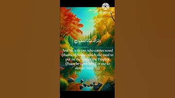 سورة المسد بصوت الشيخ اسلام صبحي