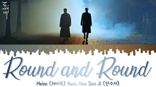Heize (헤이즈) feat. Han Soo Ji (한수지) - Round and Round [Color Coded Lyrics Eng/Ger]
