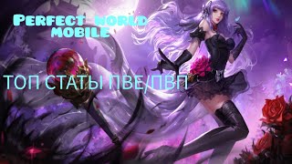 : Perfect world mobile.    .    30 (   )