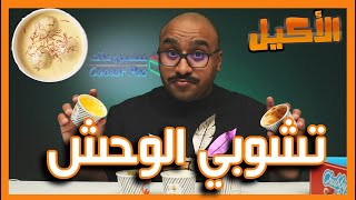 نكهات تشوبي الاصلي !!!