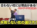 まくら難民はこれで解決！買い替え前にチェック！イエローシープ枕は〇〇な人に最適です！