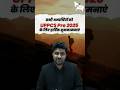 सभी अभ्यर्थियों को UPPCS Pre 2025 के लिए  हार्दिक शुभकामनाएं | #shorts #uppcsprelims #vipulsir