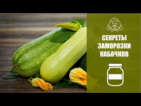 Как правильно заморозить кабачки на зиму