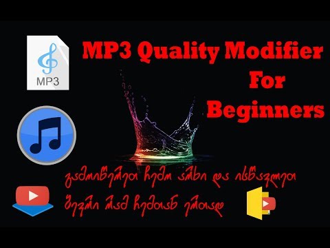 MP3 Quality Modifier-ი დამწყებთათვის (პროგრამის ჩაწერა)