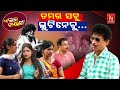 ଆମେ ମର୍ଡନ ଭିକାରୀ… | Modern Beggar | Papu Pom Pom Odia Comedy | Aeita Bayata