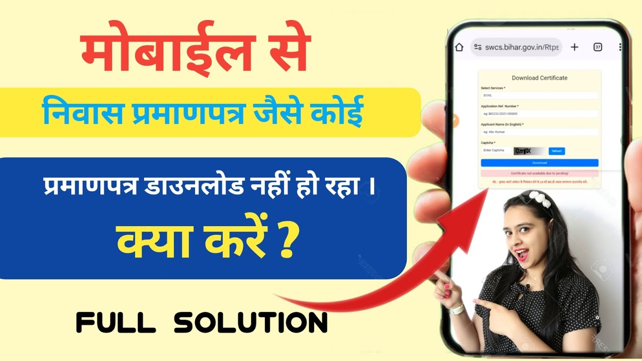 मोबाइल से निवास प्रमाणपत्र जैसे सभी सर्टिफिकेट डाउनलोड कैसे करें ?