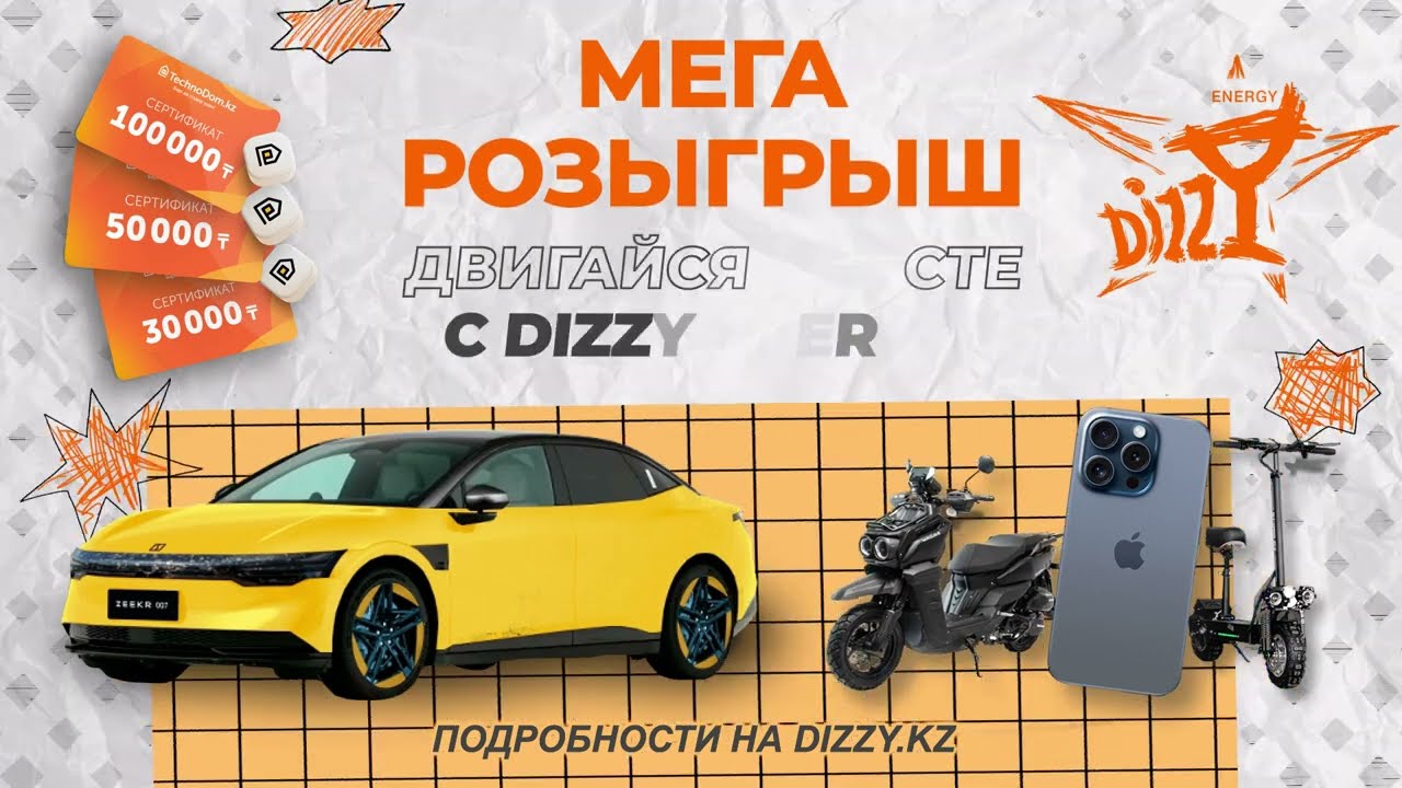 НЕВЕРОЯТНЫЙ ШАНС! ГРАНДИОЗНЫЙ РОЗЫГРЫШ от Dizzy Energy!