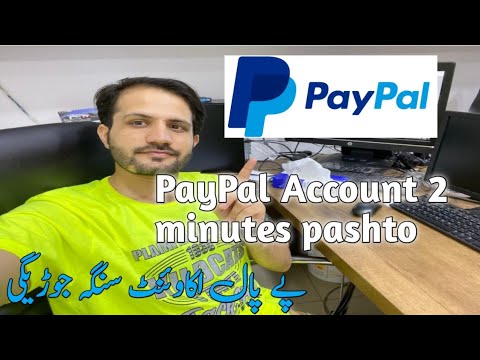 پے پال اکاوئینٹ طریقہ Paypal Account sanga jurigi