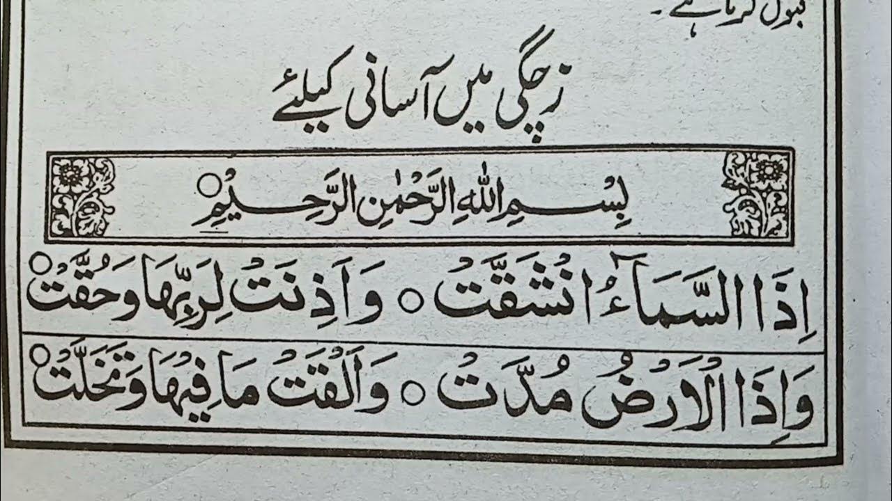 Dua For Normal Delivery In Quran Normal Delivery Ki Dua Normal hamla-aurton-ke-liye-khaas-tohfa-normal-delivery-ka-wazifa-asaan