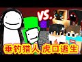 【骚虎tiger】Minecraft一口气看完dream1v4加长版，dream精彩垂钓猎人虎口逃生