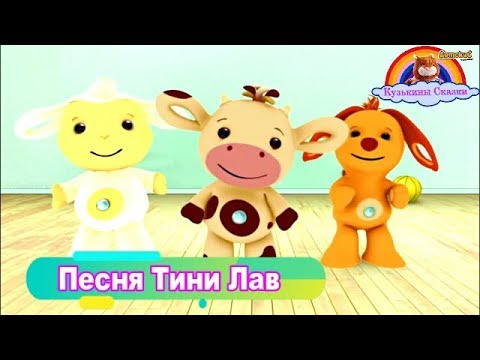 Детская Песня Тини Лав Tiny Love -Песни Для Детей От 3 Месяцев-Для Детей От 1 Года И Старше