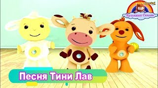 Детская Песня Тини Лав Tiny Love -Песни для детей от 3 месяцев-для детей от 1 года и старше