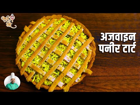 अजवाइन पनीर टार्ट | Ajwaini Paneer Tart |