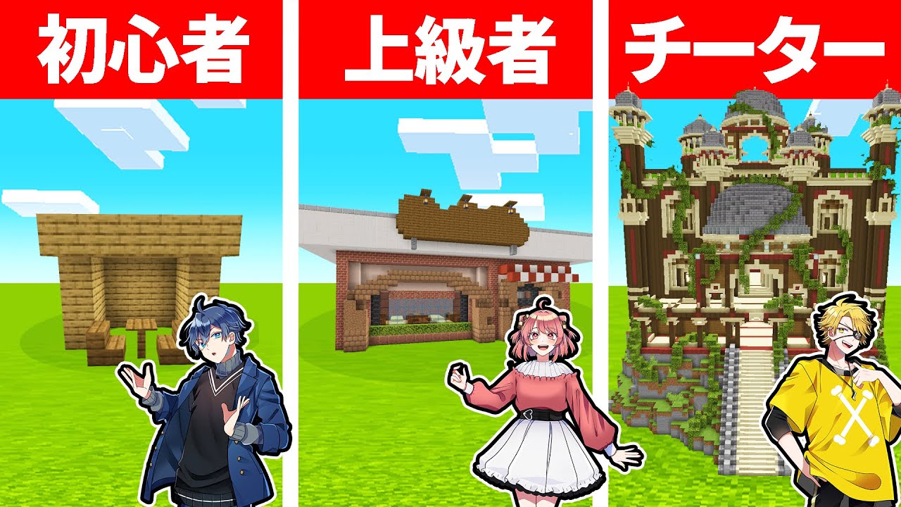 マインクラフトで最強のレストランを作れるのは誰だ！？