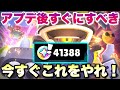 【アプデ】今すぐこれをして！アプデ後最優先してすべきこと【ブロスタ】