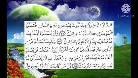 الثمن الثالث من الحزب الثاني #سورة البقرة بدون تكرار #حنان أم صفوان