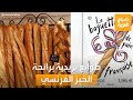 من هنا وهناك.. صباح العربية | طوابع بريدية برائحة الخبز الفرنسي