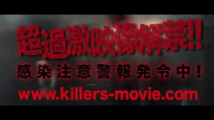 『KILLERS／キラーズ』予告編