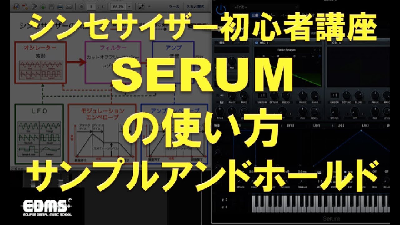 シンセサイザー初心者講座8 SERUM の使い方 サンプルアンドホールド