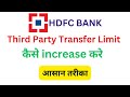 hdfc bank third party transfer limit kaise increase kare #limit #increase @KambojTechnical 2024
