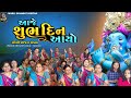          murli gujarati kirtan     