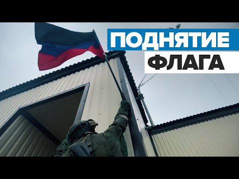 Бойцы ДНР водружают флаги на административных зданиях в Николаевке — видео