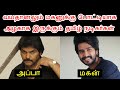        tamil actors who younger than their son