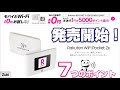 発売開始！楽天モバイルの新ルーター「Rakuten Wifi Pocket 2B」7つのポイント！