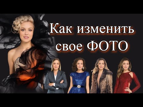 Playground. Как изменить свое фото в нейросети.