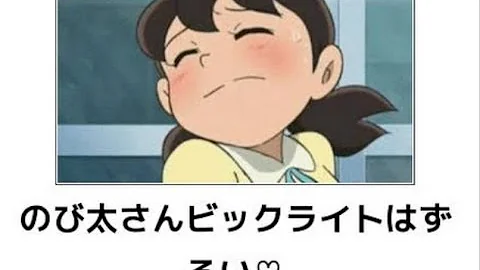 ドラえもん面白画像