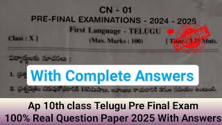 Real 10th Class Pre Final Exam Telugu Question Paper 2024 25 Ap 10th ...
