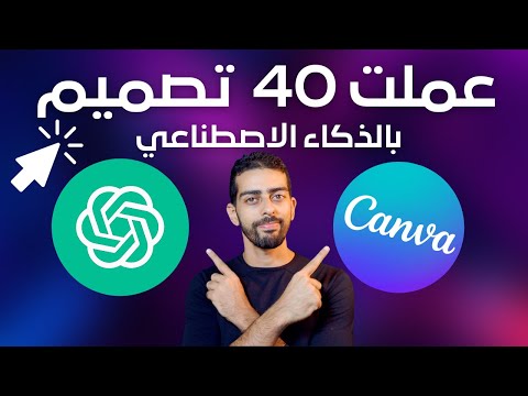 40 تصميم سوشيال ميديا بالذكاء الاصطناعي في ثواني