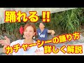 カチャーシー