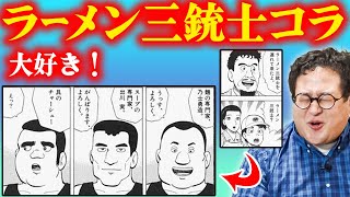 Let's take a look at the collages of the mysterious characters from Oishinbo, the 