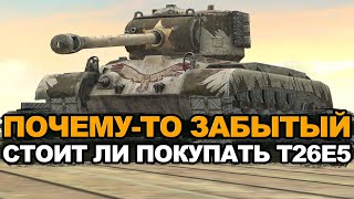 видео: Стоит ли сейчас покупать набор с танком T26E5 Tanks Blitz картинка: Стоит ли сейчас покупать набор с танком T26E5 Tanks Blitz