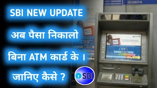 State Bank Of India New Update / Sbi Balance Withdrawal Without Atm Card @isanjayverma4u