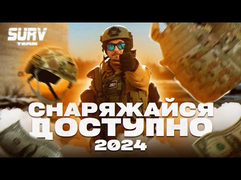 видео: КАК НАЧАТЬ ИГРАТЬ В СТРАЙКБОЛ В 2024. Дешевое снаряжение, лайфхаки, размышления